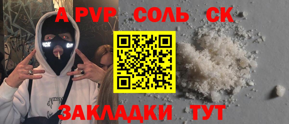 A-PVP кристаллы Балаково