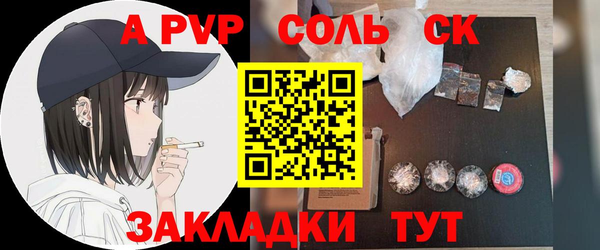 A-PVP мука  Балаково  APVP  Альфа ПВП СК КРИС 