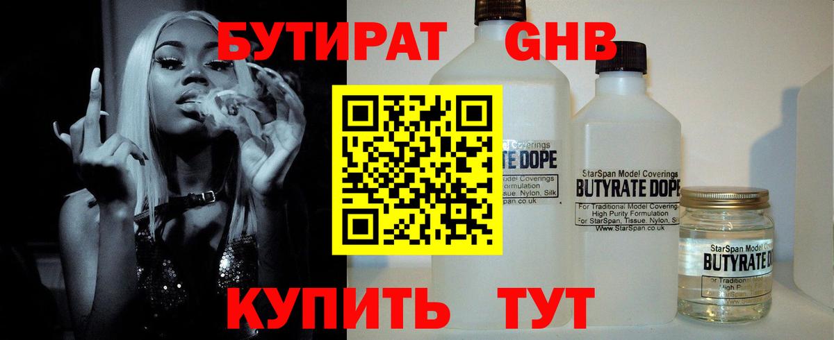 Балаково  БУТИРАТ вода  Вход с VPN 