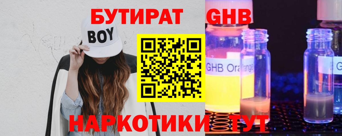 Бутират GHB Балаково