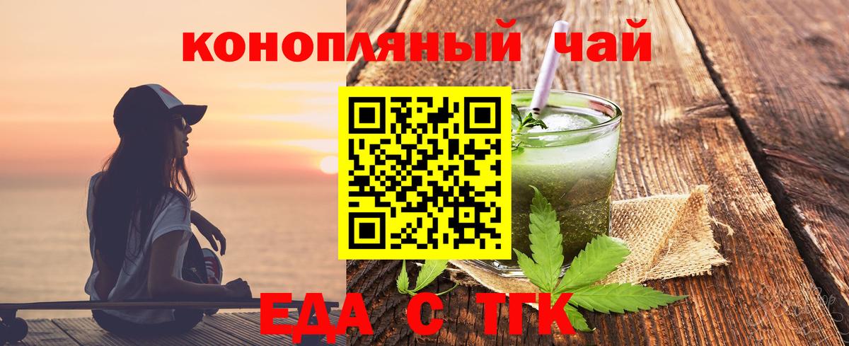 Балаково  Еда ТГК марихуана  Вход с VPN 
