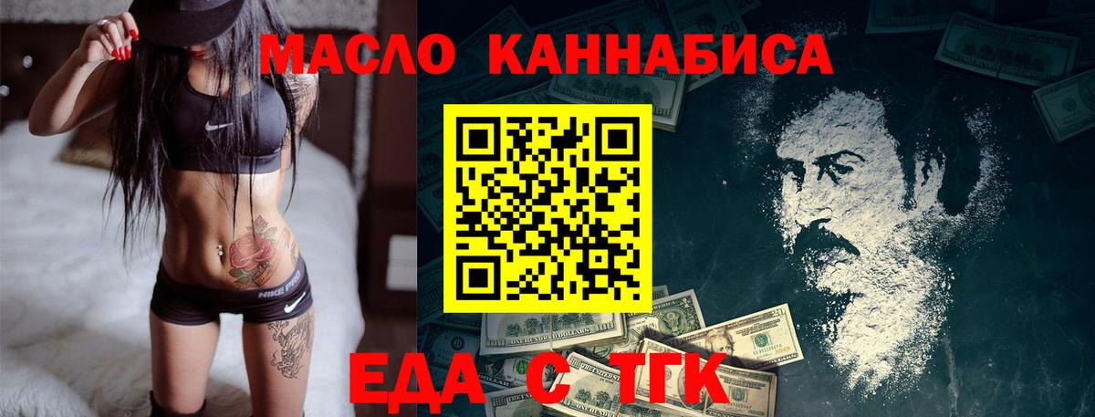 Еда ТГК конопля  Балаково 