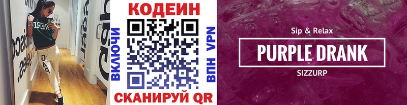 Codein напиток Lean (лин)  Балаково 