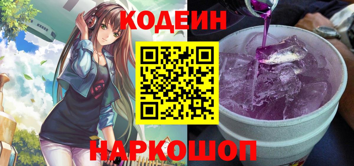 Кодеиновый сироп Lean напиток Lean (лин) Балаково