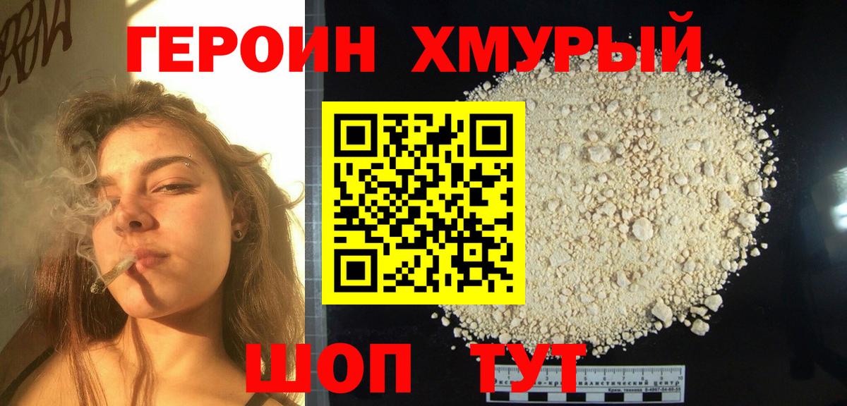 ГЕРОИН герыч  Вход с VPN  Балаково 