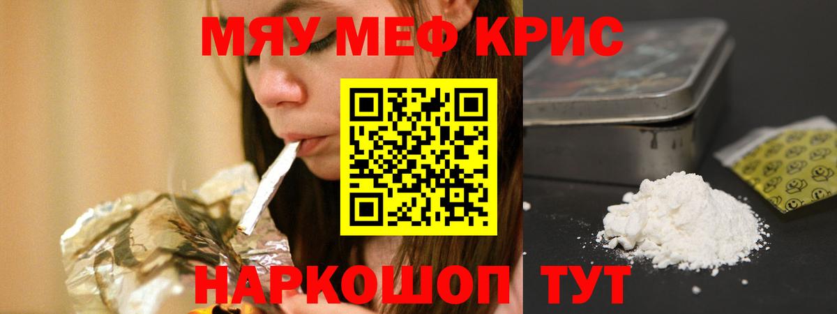 МЯУ-МЯУ  МЕФ мяу мяу  Балаково  наркошоп  МЯУ-МЯУ mephedrone 