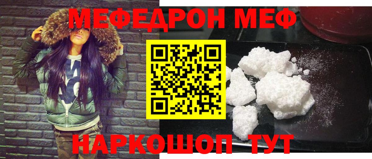 Меф мяу мяу Балаково