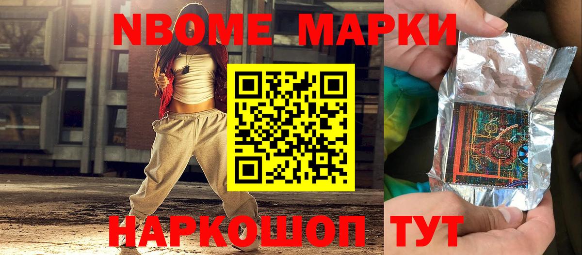 Марки NBOMe 1500мкг  Вход с VPN  Марки N-bome  Балаково 